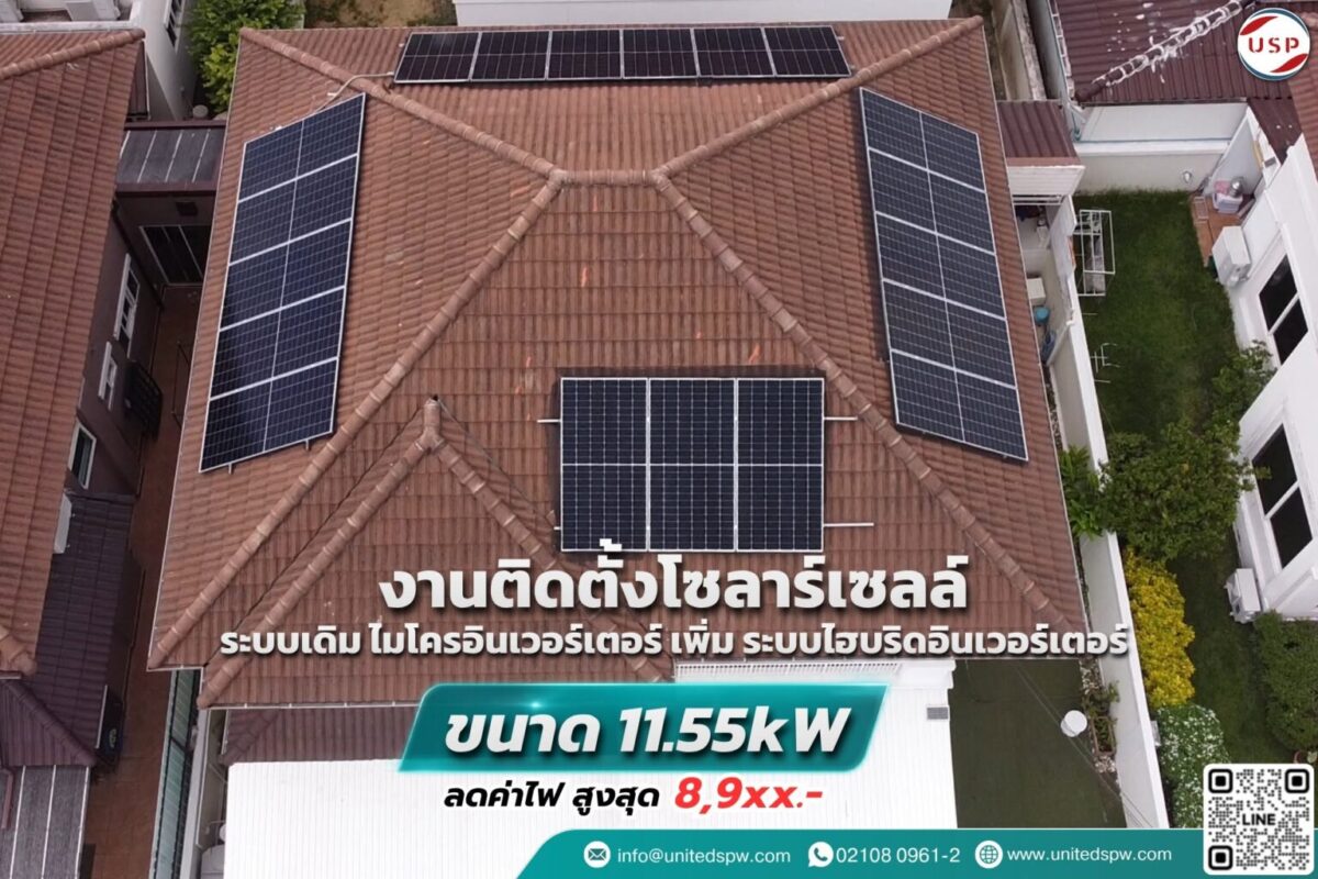 รีวิวติดตั้ง Hybrid Solar System 11.5 kW พร้อมแบตเตอรี่สำรองไฟ ลดค่าไฟสูงสุด 8,9xx บาท/เดือน