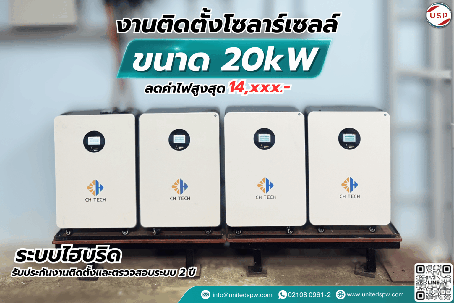 รีวิวผลงานติดตั้งโซลาร์เซลล์ Hybrid 20 kW พร้อมแบตเตอรี่