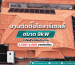 รีวิวติดตั้งโซลาร์เซลล์ Solar Hybrid System ขนาด 9 kW