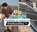ไขข้อสงสัย! แผงมีฝุ่น vs แผงสะอาด ต่างกันแค่ไหน ?